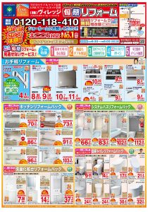 ★旬感リフォーム12月のチラシ