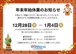 ◆◇◆◇　年末年始休業のご案内　◆◇◆◇