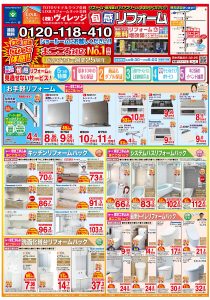 ★旬感リフォーム3月のチラシ