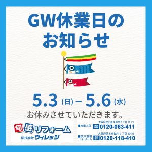 ◆◇◆◇ ゴールデンウィーク休業のご案内 ◆◇◆◇