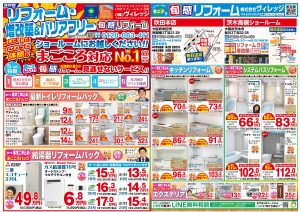 ★旬感リフォーム4月のチラシ