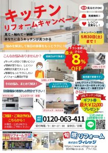 ＼茨木・高槻エリア限定／キッチンリフォームキャンペーン開催中！
