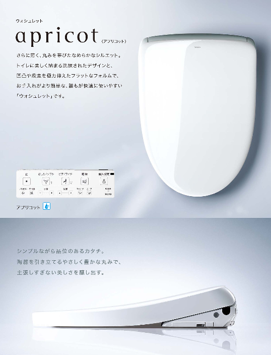 高槻市でトイレリフォームをご検討の方へ｜ウォシュレットとは？おすすめ機種「アプリコット」を徹底解説