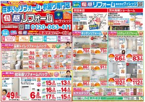 ★旬感リフォーム7月のチラシ★