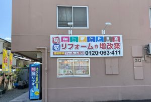 ★旬感リフォーム吹田本店8月のチラシ★