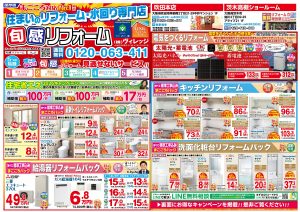 ★旬感リフォーム吹田本店9月のチラシ★