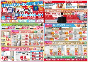 ★旬感リフォーム吹田本店10月のチラシ★