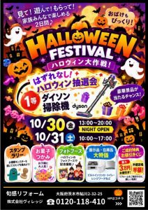 茨木高槻SR 10/23(金）10/24(土）	🎃ハロウィンイベント開催